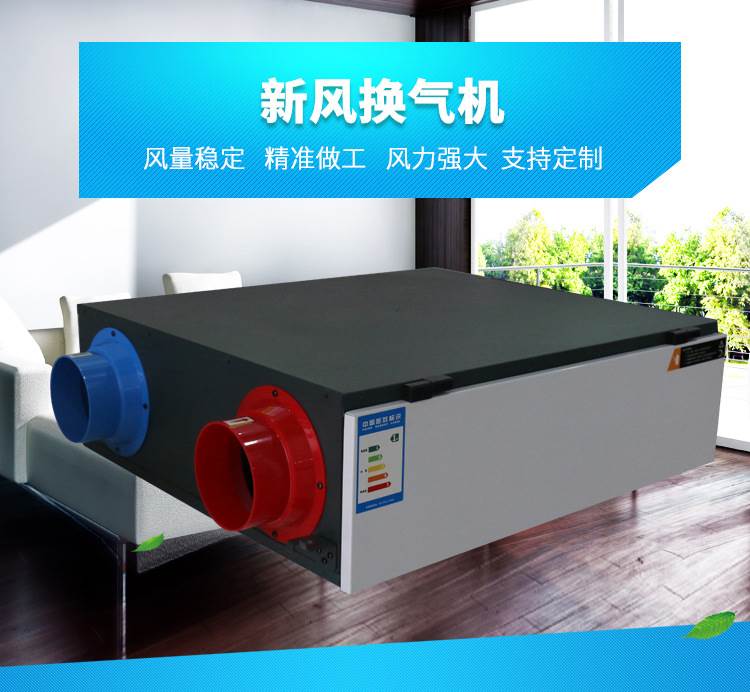 未來家居生活必選的健康設(shè)備---新風(fēng)換氣機